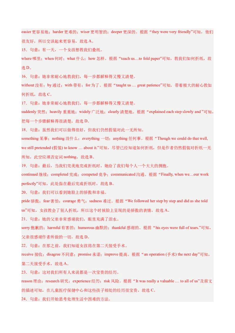专题16完形填空考点2生活哲理类（全国通用）（解析版）_中考复习资料_语数英物化_3英语中考复习_2026年中考复习（更新中）