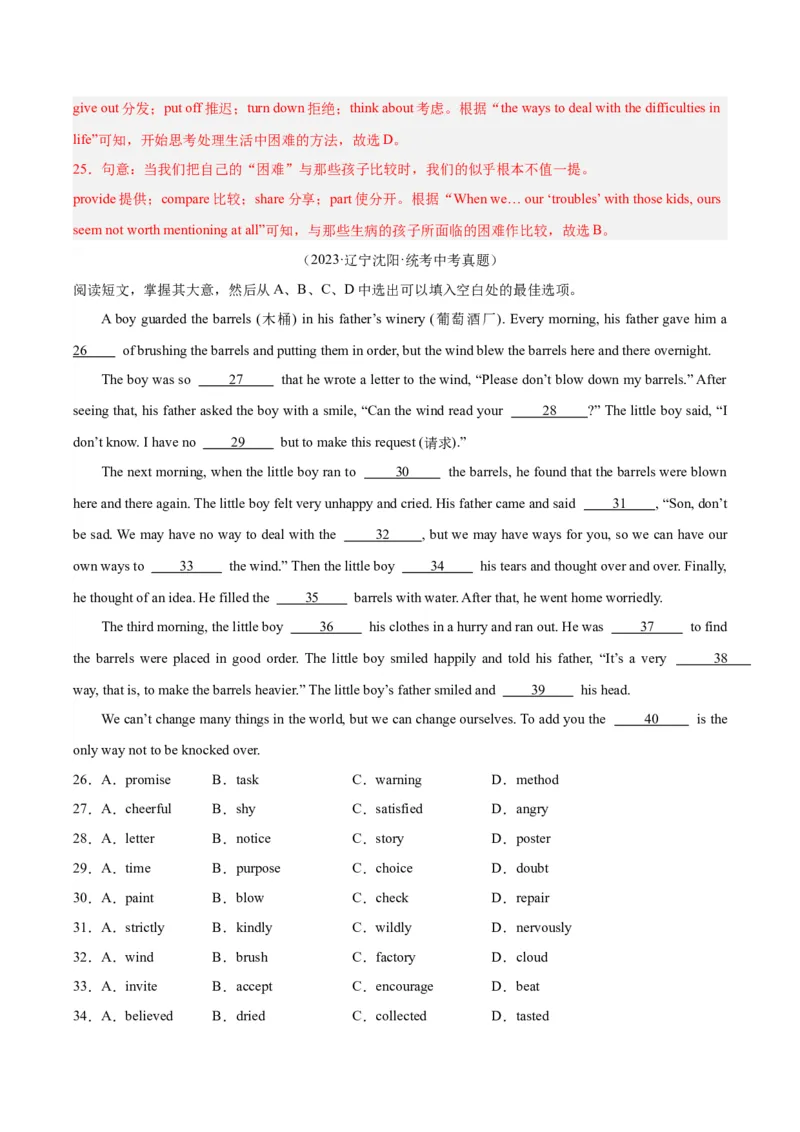 专题16完形填空考点2生活哲理类（全国通用）（解析版）_中考复习资料_语数英物化_3英语中考复习_2026年中考复习（更新中）