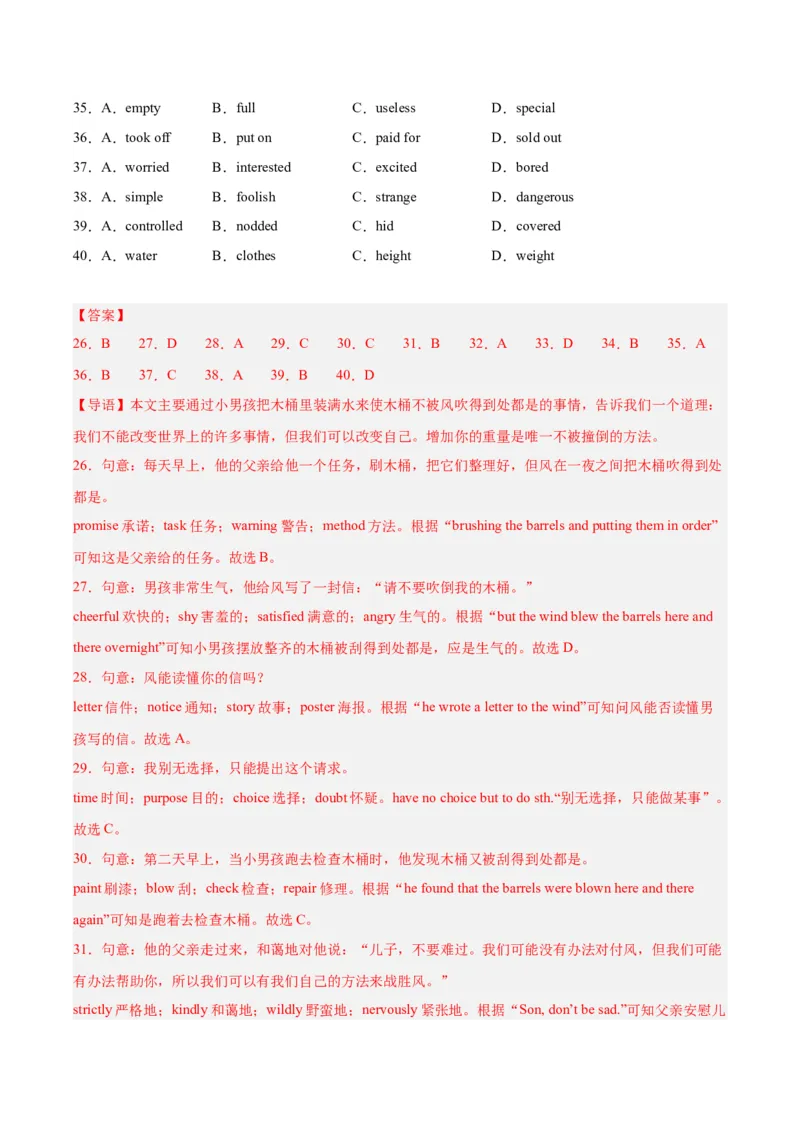 专题16完形填空考点2生活哲理类（全国通用）（解析版）_中考复习资料_语数英物化_3英语中考复习_2026年中考复习（更新中）