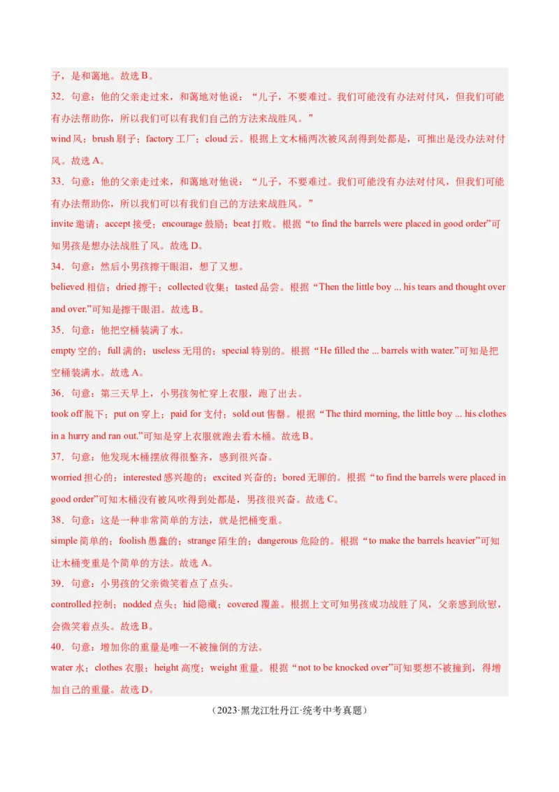 专题16完形填空考点2生活哲理类（全国通用）（解析版）_中考复习资料_语数英物化_3英语中考复习_2026年中考复习（更新中）