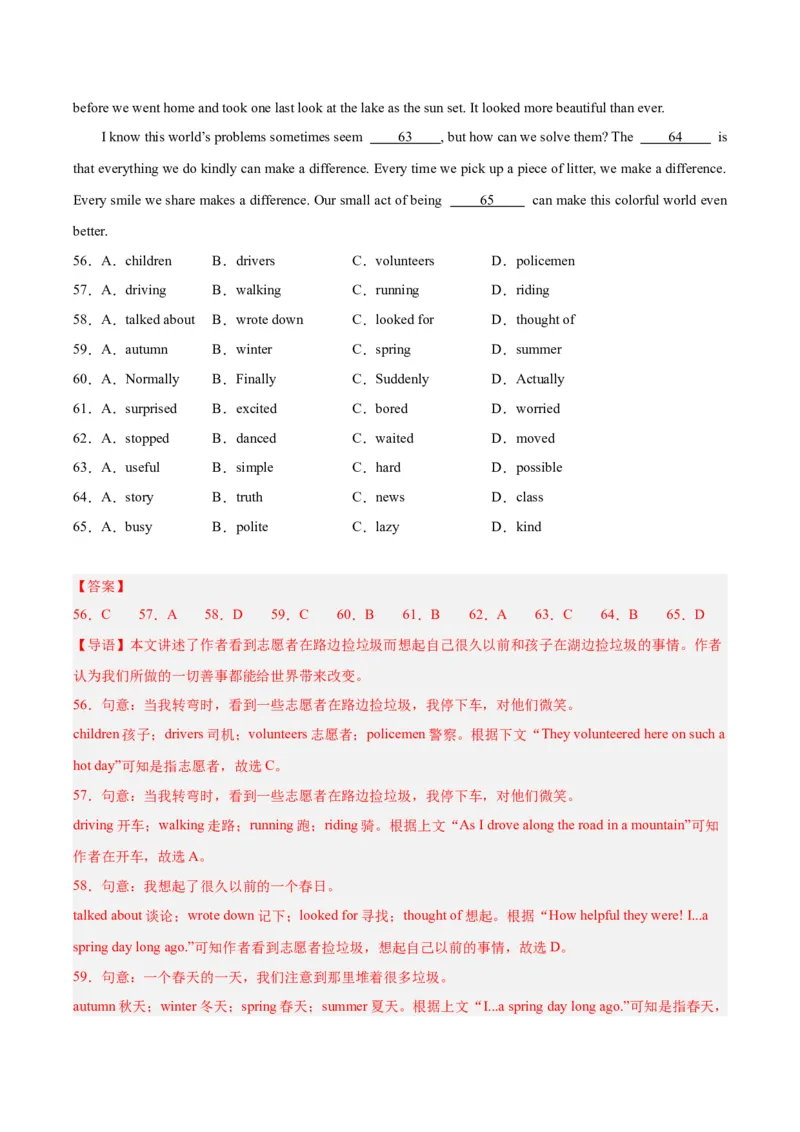 专题16完形填空考点2生活哲理类（全国通用）（解析版）_中考复习资料_语数英物化_3英语中考复习_2026年中考复习（更新中）