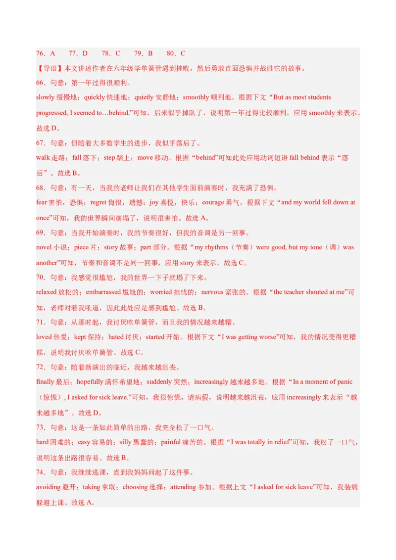 专题16完形填空考点2生活哲理类（全国通用）（解析版）_中考复习资料_语数英物化_3英语中考复习_2026年中考复习（更新中）