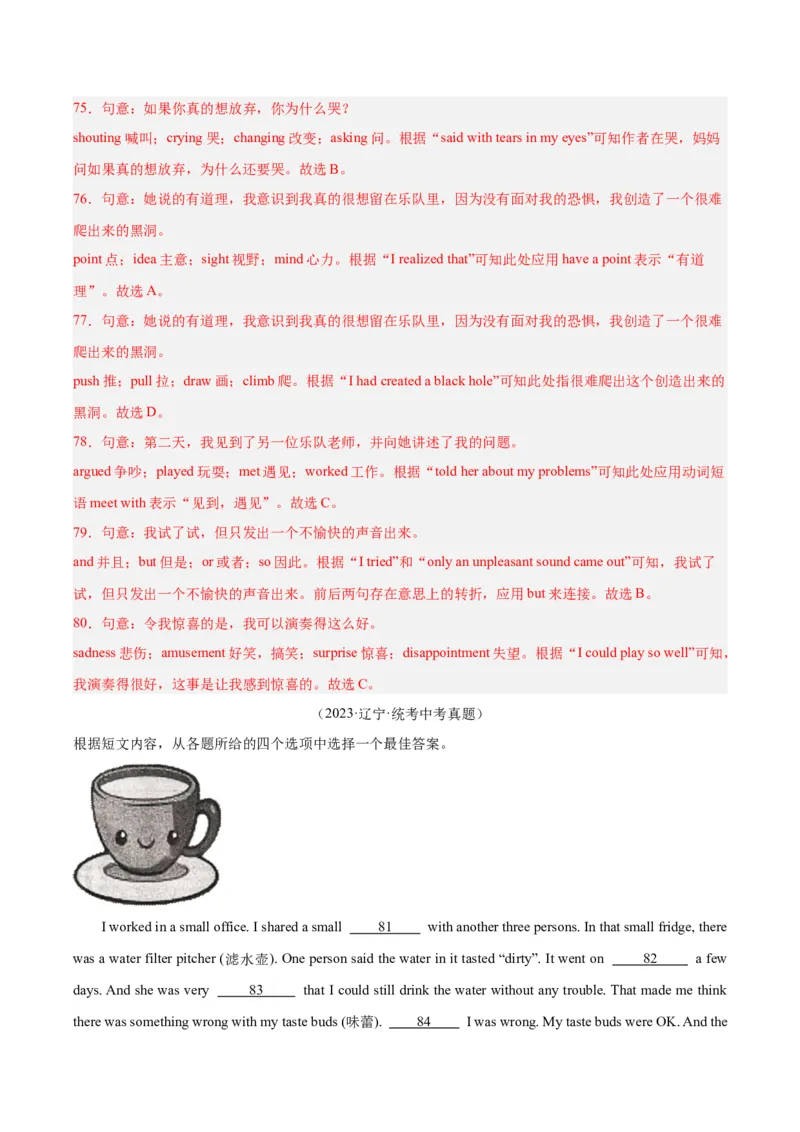 专题16完形填空考点2生活哲理类（全国通用）（解析版）_中考复习资料_语数英物化_3英语中考复习_2026年中考复习（更新中）