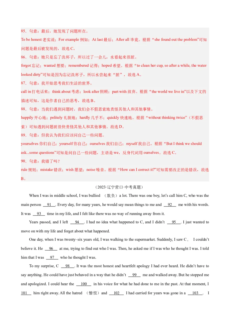 专题16完形填空考点2生活哲理类（全国通用）（解析版）_中考复习资料_语数英物化_3英语中考复习_2026年中考复习（更新中）