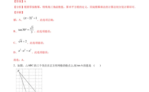 专题17锐角三角函数考点巩固（解析版）_中考复习资料_语数英物化_2数学中考复习_2023年中考复习资料_专项复习_中考高分导航备战2023年中考数学考点总复习（全国通用）