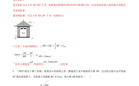 专题17锐角三角函数考点巩固（解析版）_中考复习资料_语数英物化_2数学中考复习_2023年中考复习资料_专项复习_中考高分导航备战2023年中考数学考点总复习（全国通用）