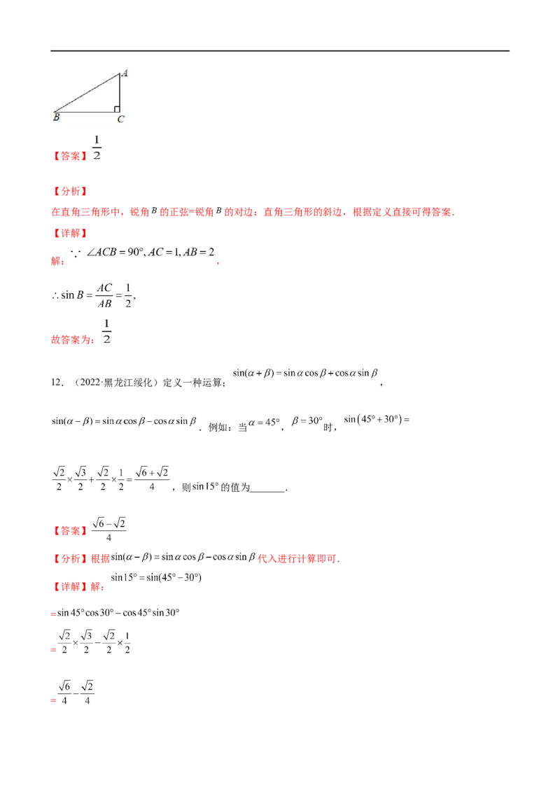 专题17锐角三角函数考点巩固（解析版）_中考复习资料_语数英物化_2数学中考复习_2023年中考复习资料_专项复习_中考高分导航备战2023年中考数学考点总复习（全国通用）