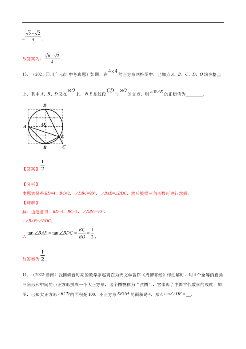 专题17锐角三角函数考点巩固（解析版）_中考复习资料_语数英物化_2数学中考复习_2023年中考复习资料_专项复习_中考高分导航备战2023年中考数学考点总复习（全国通用）