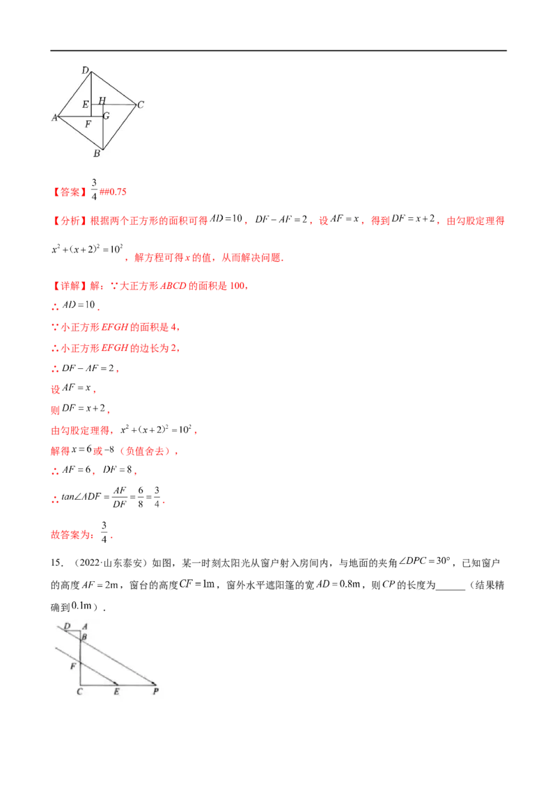 专题17锐角三角函数考点巩固（解析版）_中考复习资料_语数英物化_2数学中考复习_2023年中考复习资料_专项复习_中考高分导航备战2023年中考数学考点总复习（全国通用）