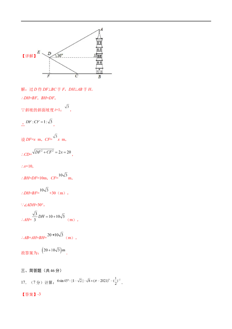 专题17锐角三角函数考点巩固（解析版）_中考复习资料_语数英物化_2数学中考复习_2023年中考复习资料_专项复习_中考高分导航备战2023年中考数学考点总复习（全国通用）