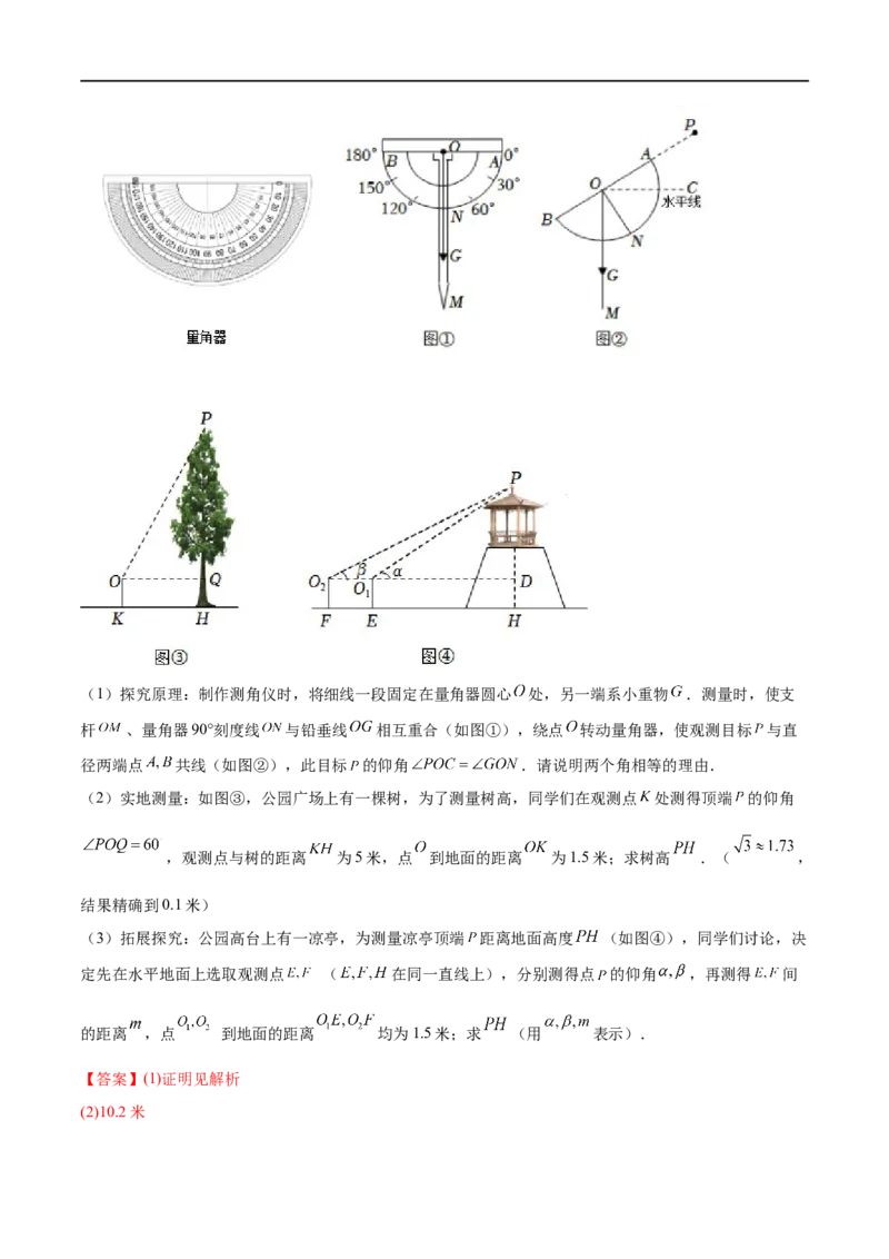 专题17锐角三角函数考点巩固（解析版）_中考复习资料_语数英物化_2数学中考复习_2023年中考复习资料_专项复习_中考高分导航备战2023年中考数学考点总复习（全国通用）