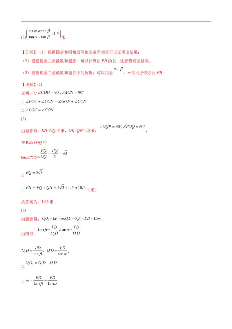 专题17锐角三角函数考点巩固（解析版）_中考复习资料_语数英物化_2数学中考复习_2023年中考复习资料_专项复习_中考高分导航备战2023年中考数学考点总复习（全国通用）