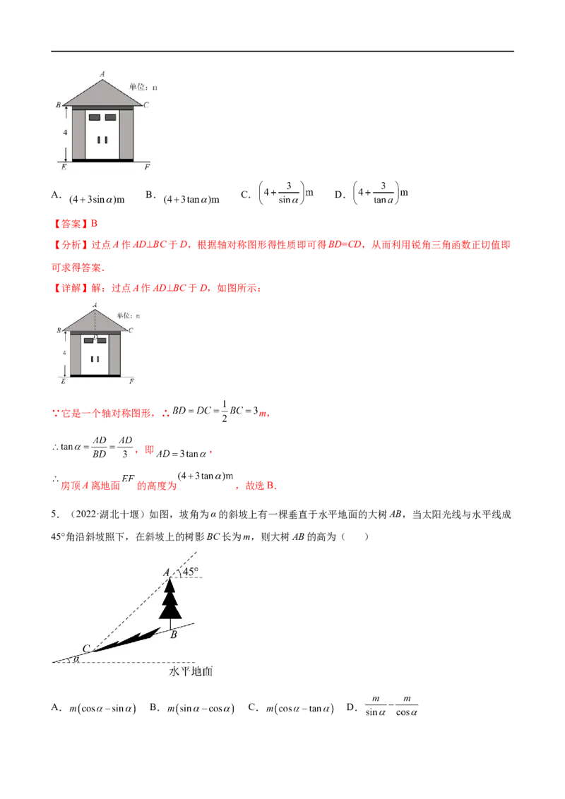专题17锐角三角函数考点巩固（解析版）_中考复习资料_语数英物化_2数学中考复习_2023年中考复习资料_专项复习_中考高分导航备战2023年中考数学考点总复习（全国通用）
