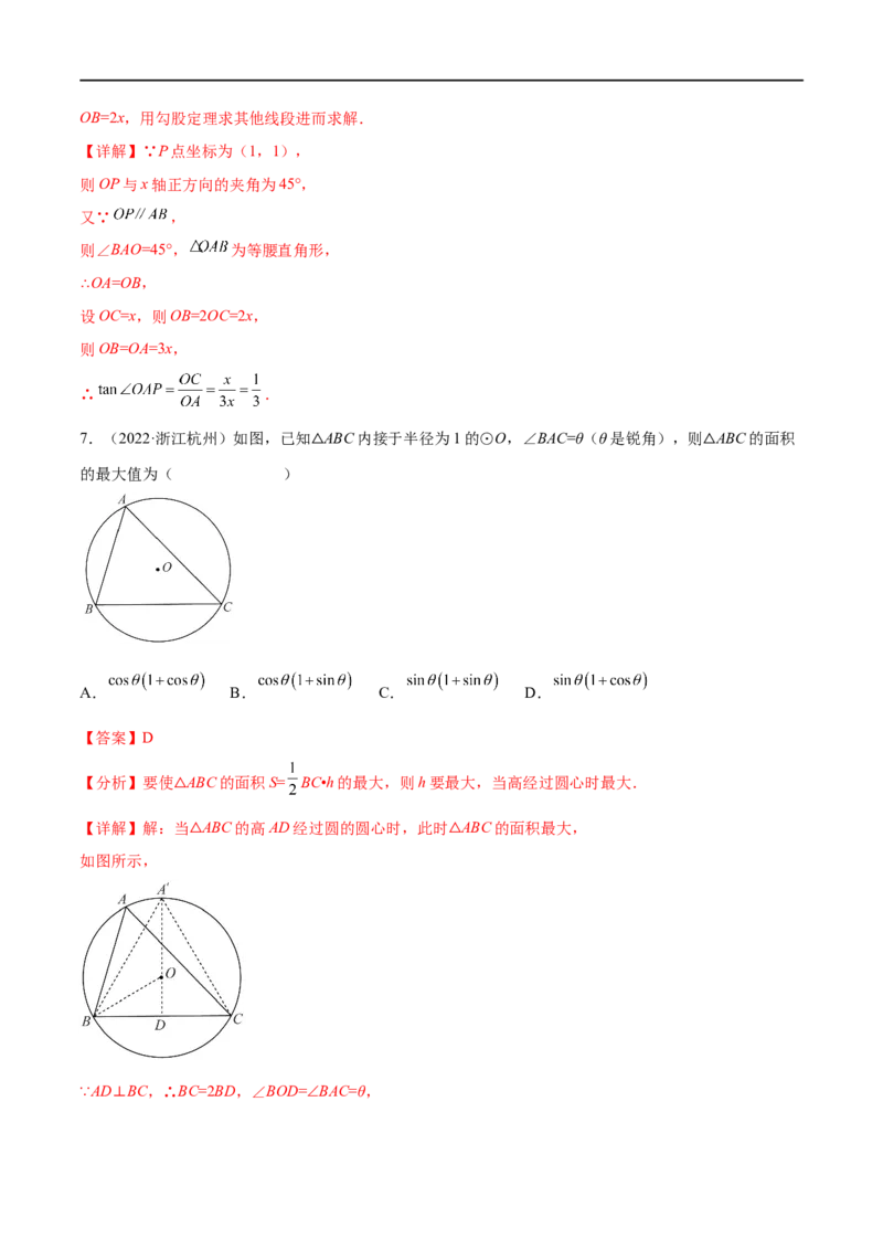 专题17锐角三角函数考点巩固（解析版）_中考复习资料_语数英物化_2数学中考复习_2023年中考复习资料_专项复习_中考高分导航备战2023年中考数学考点总复习（全国通用）