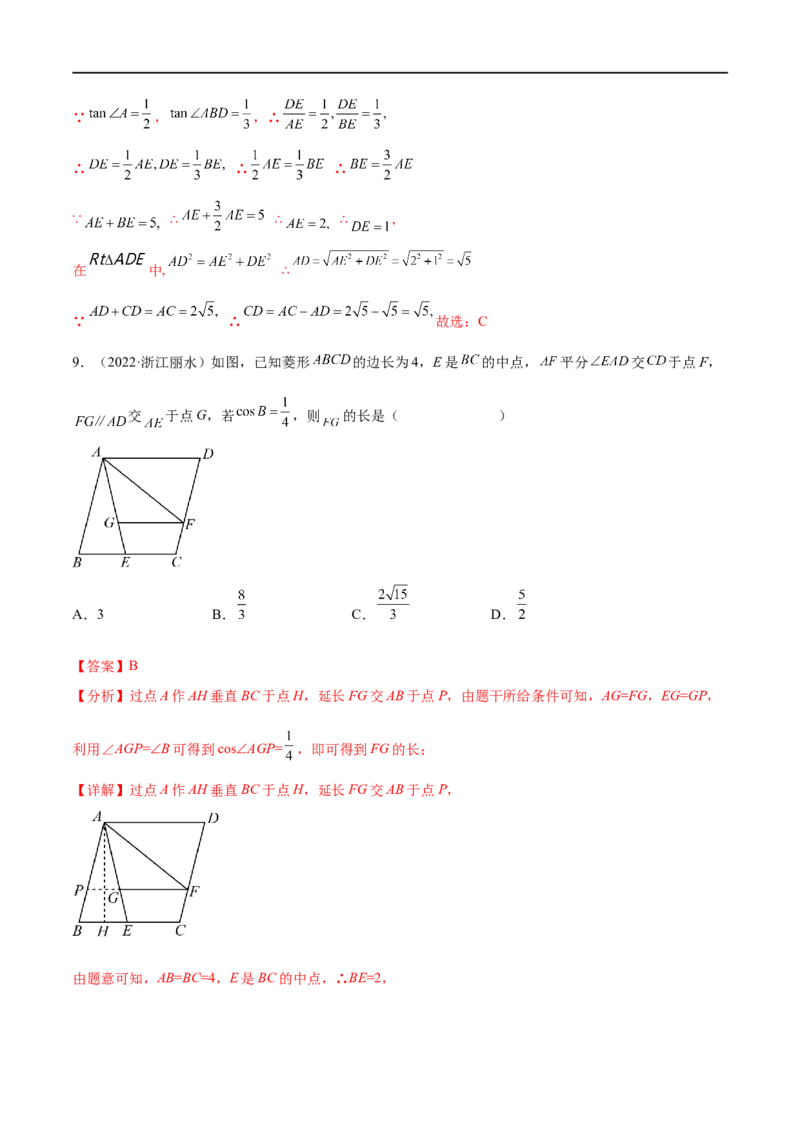 专题17锐角三角函数考点巩固（解析版）_中考复习资料_语数英物化_2数学中考复习_2023年中考复习资料_专项复习_中考高分导航备战2023年中考数学考点总复习（全国通用）