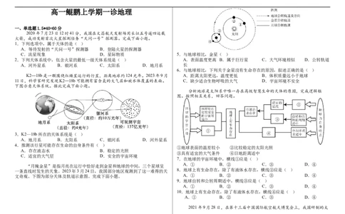 高一鲲鹏上学期一诊地理-答案_2025年11月高一试卷_251116内蒙古彦淖尔市第一中学2025-2026学年高一上学期11月期中（全）