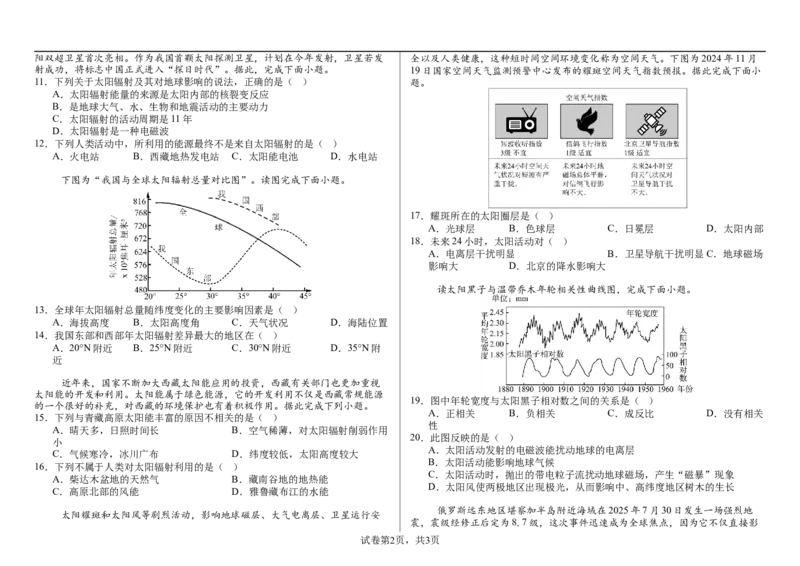 高一鲲鹏上学期一诊地理-答案_2025年11月高一试卷_251116内蒙古彦淖尔市第一中学2025-2026学年高一上学期11月期中（全）