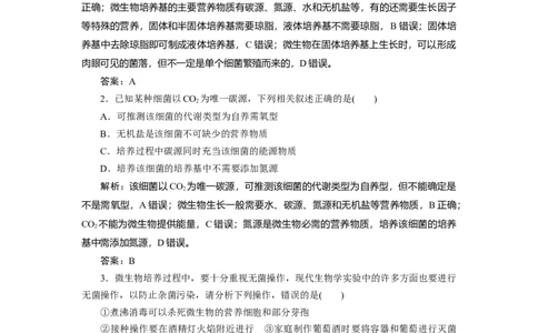 高中生物一轮复习专题训练：第34讲微生物的培养技术与应用（word含解析）_新高考复习资料_2023年新高考复习资料_一轮复习