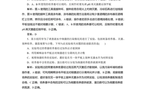 高中生物一轮复习专题训练：第34讲微生物的培养技术与应用（word含解析）_新高考复习资料_2023年新高考复习资料_一轮复习