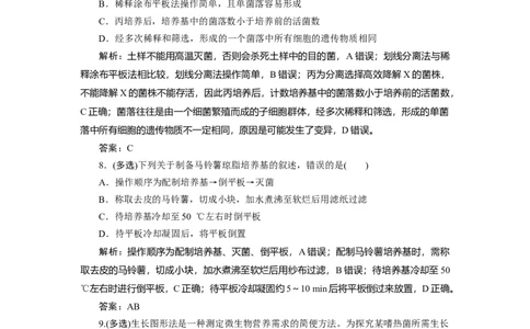 高中生物一轮复习专题训练：第34讲微生物的培养技术与应用（word含解析）_新高考复习资料_2023年新高考复习资料_一轮复习