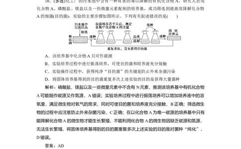 高中生物一轮复习专题训练：第34讲微生物的培养技术与应用（word含解析）_新高考复习资料_2023年新高考复习资料_一轮复习
