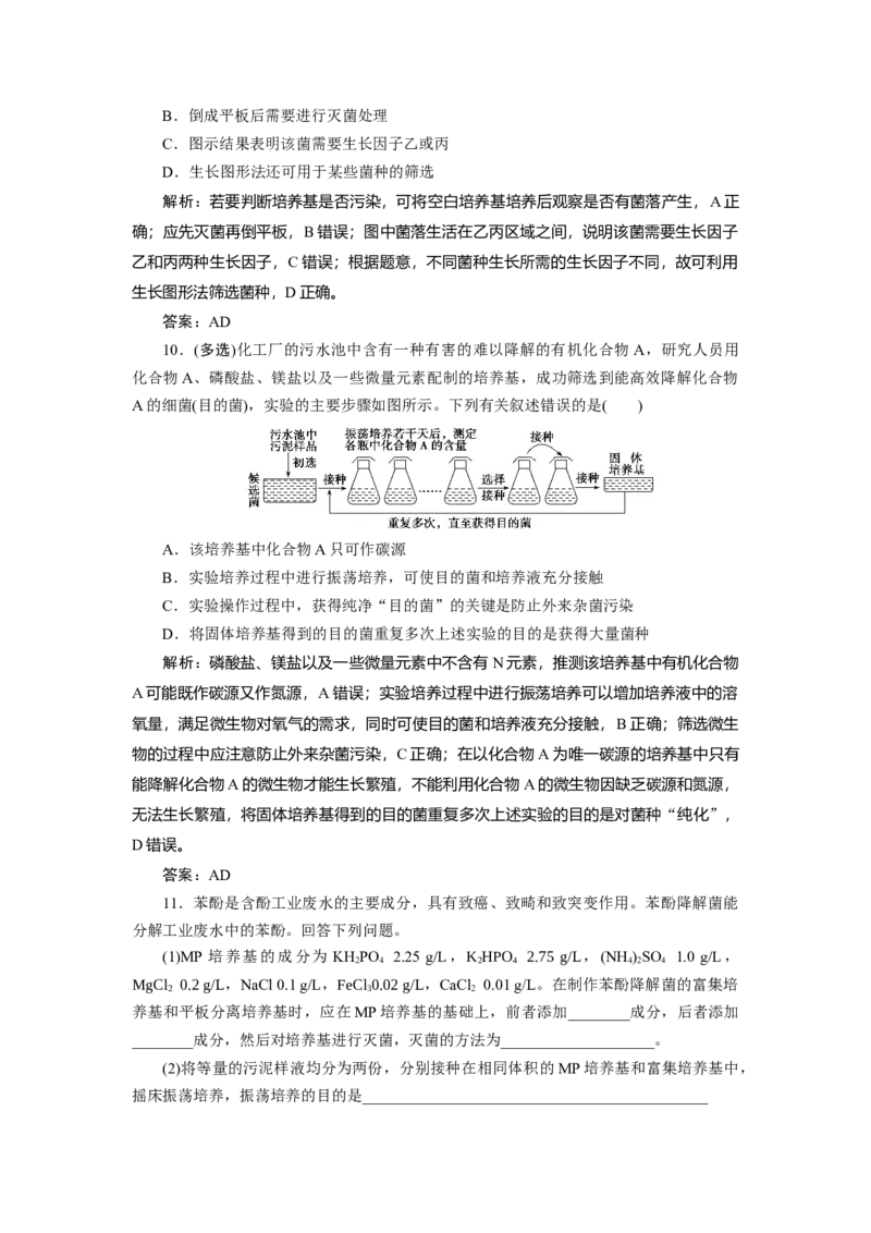 高中生物一轮复习专题训练：第34讲微生物的培养技术与应用（word含解析）_新高考复习资料_2023年新高考复习资料_一轮复习