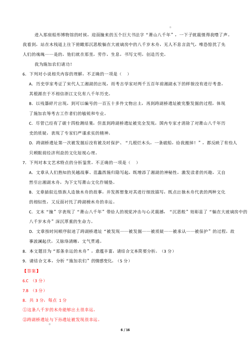 高一语文期中模拟卷03（全解全析）（全国通用）_2025年11月高一试卷_2511012025-2026学年高一语文上学期期中模拟卷_2025-2026学年高一语文上学期期中模拟卷03（全国通用）Word版含解析