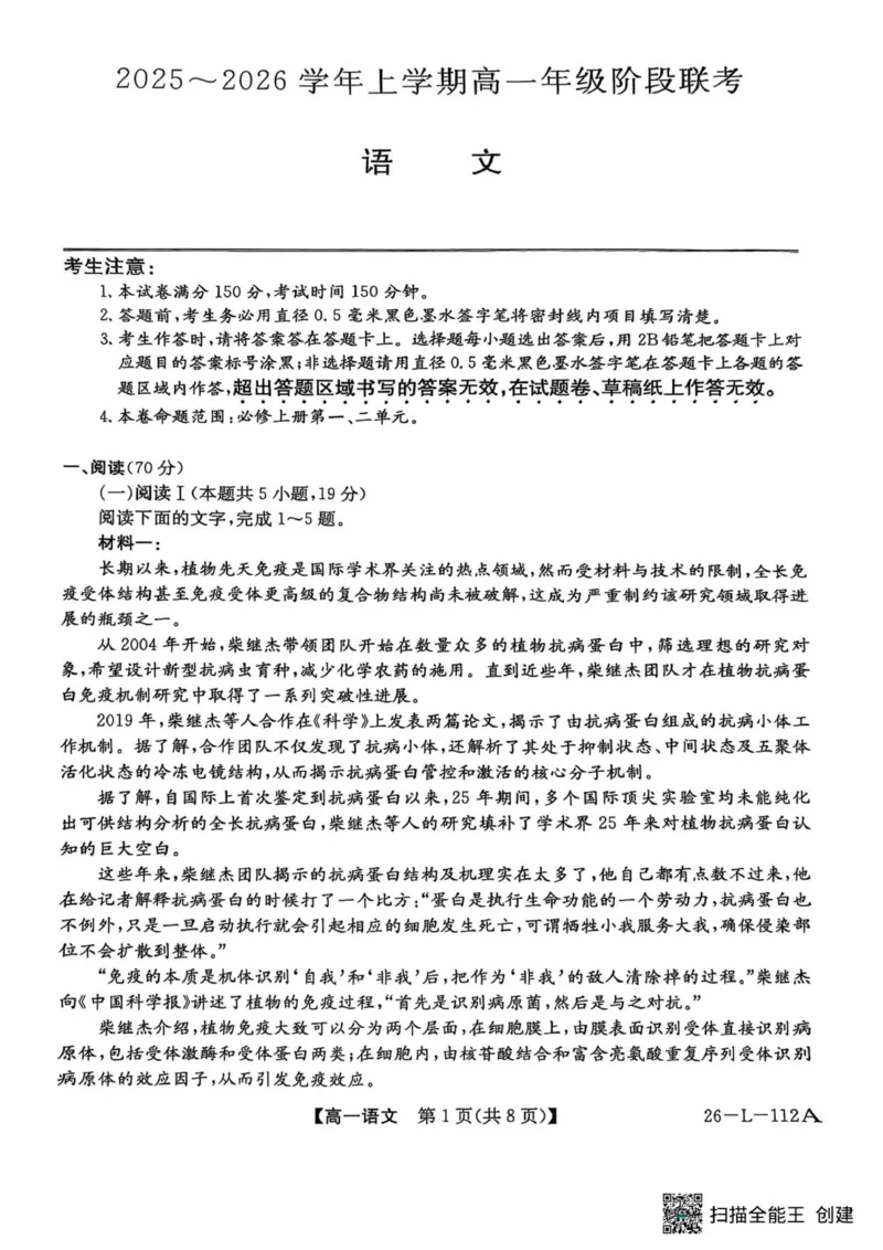 高一年级阶段联考语文_2025年10月高一试卷_251018安徽省江淮名校2025-2026学年高一上学期阶段联考_安徽省江淮名校2025-2026学年高一上学期阶段联考语文试题（图片版，含答案）
