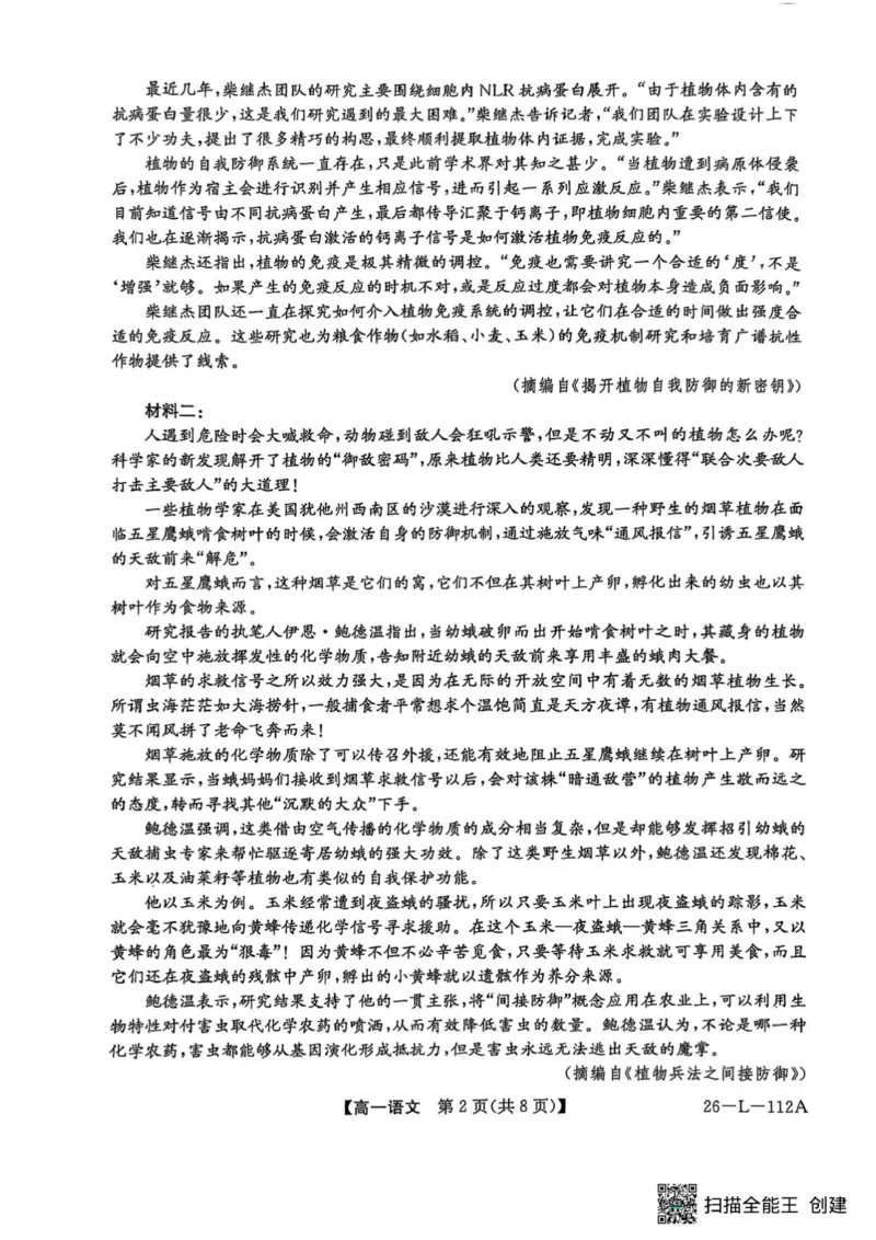 高一年级阶段联考语文_2025年10月高一试卷_251018安徽省江淮名校2025-2026学年高一上学期阶段联考_安徽省江淮名校2025-2026学年高一上学期阶段联考语文试题（图片版，含答案）