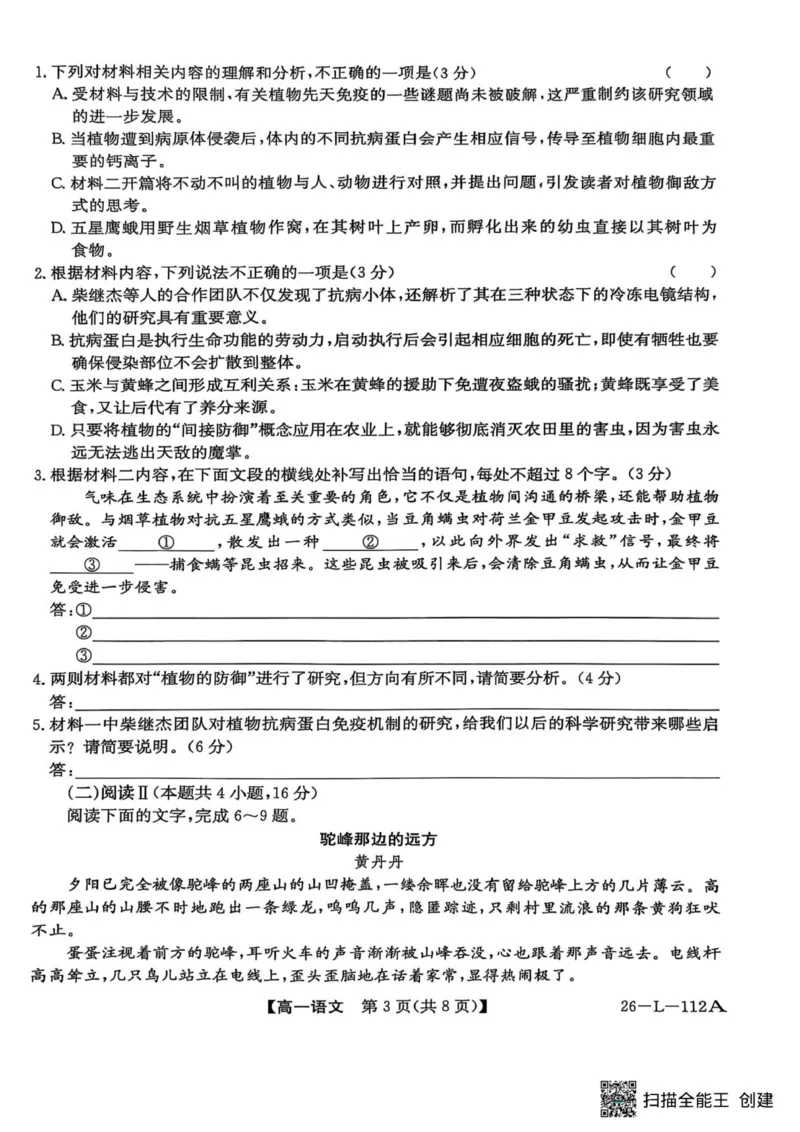 高一年级阶段联考语文_2025年10月高一试卷_251018安徽省江淮名校2025-2026学年高一上学期阶段联考_安徽省江淮名校2025-2026学年高一上学期阶段联考语文试题（图片版，含答案）