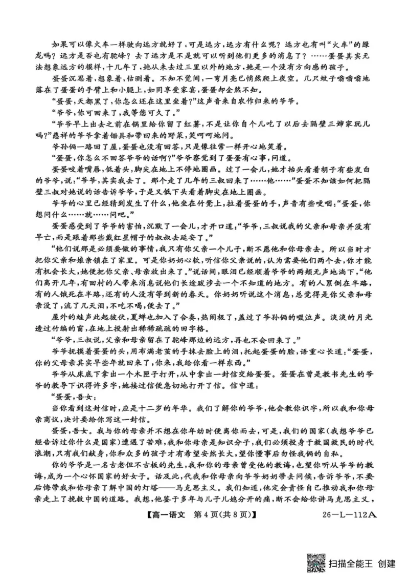 高一年级阶段联考语文_2025年10月高一试卷_251018安徽省江淮名校2025-2026学年高一上学期阶段联考_安徽省江淮名校2025-2026学年高一上学期阶段联考语文试题（图片版，含答案）