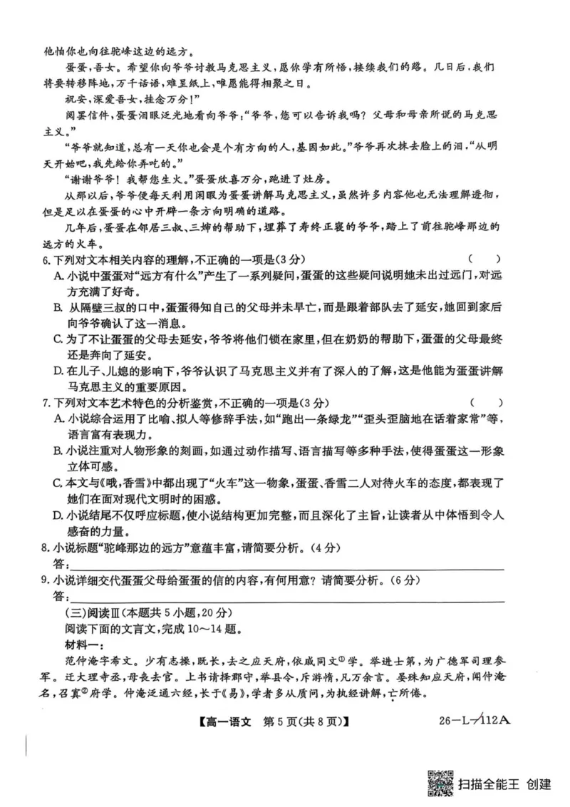 高一年级阶段联考语文_2025年10月高一试卷_251018安徽省江淮名校2025-2026学年高一上学期阶段联考_安徽省江淮名校2025-2026学年高一上学期阶段联考语文试题（图片版，含答案）