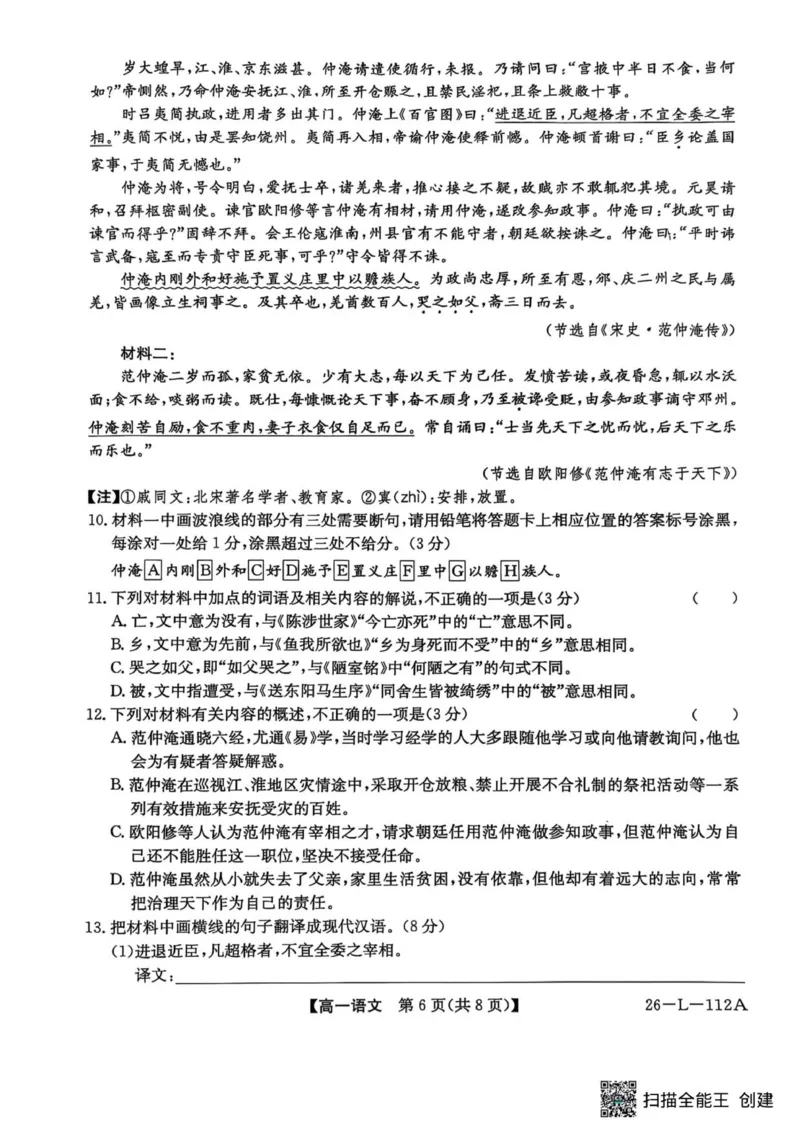 高一年级阶段联考语文_2025年10月高一试卷_251018安徽省江淮名校2025-2026学年高一上学期阶段联考_安徽省江淮名校2025-2026学年高一上学期阶段联考语文试题（图片版，含答案）