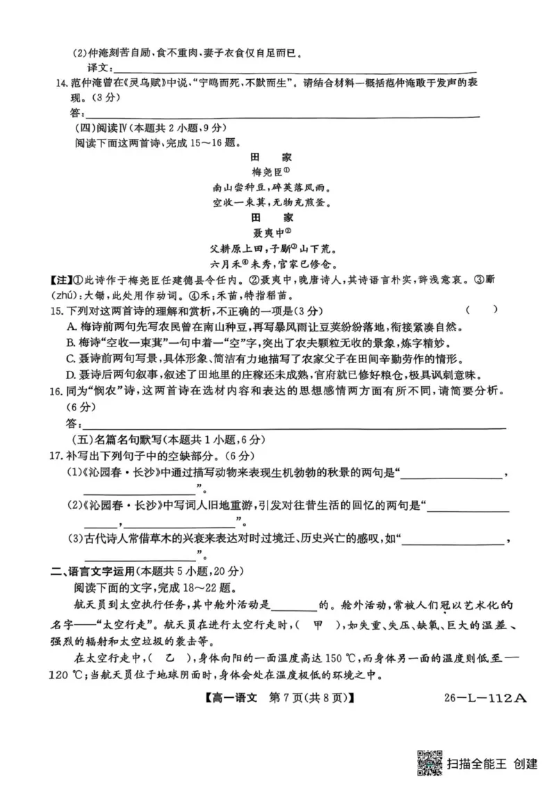 高一年级阶段联考语文_2025年10月高一试卷_251018安徽省江淮名校2025-2026学年高一上学期阶段联考_安徽省江淮名校2025-2026学年高一上学期阶段联考语文试题（图片版，含答案）