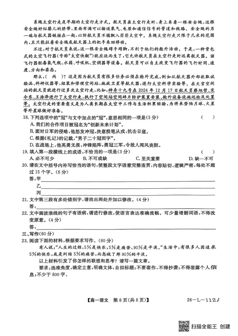 高一年级阶段联考语文_2025年10月高一试卷_251018安徽省江淮名校2025-2026学年高一上学期阶段联考_安徽省江淮名校2025-2026学年高一上学期阶段联考语文试题（图片版，含答案）