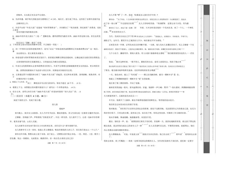 高一语文期中模拟卷02（考试版A3）（测试范围：必修上册第1~4单元）（全国通用）_2025年11月高一试卷_2511012025-2026学年高一语文上学期期中模拟卷