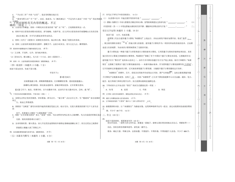 高一语文期中模拟卷02（考试版A3）（测试范围：必修上册第1~4单元）（全国通用）_2025年11月高一试卷_2511012025-2026学年高一语文上学期期中模拟卷