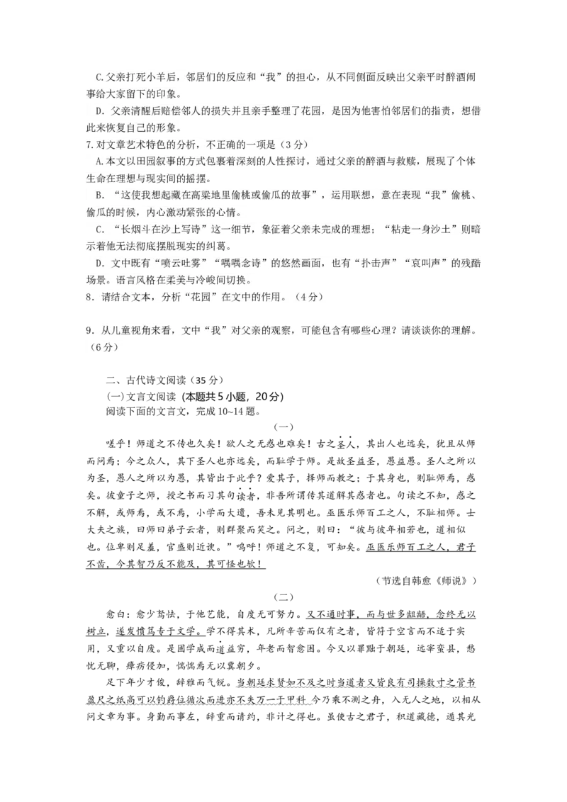 高一语文试题考试版_2025年10月高一试卷_251029湖北省部分高中协作体2025-2026学年高一上学期10月月考_湖北省部分高中协作体2025-2026学年高一上学期10月月考语文试题（含答案）