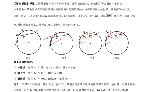 专题34圆中的重要模型之阿基米德折弦（定理）模型、婆罗摩笈多（定理）模型（原卷版）_中考复习资料_语数英物化_2数学中考复习_2024年中考复习资料_专项复习资料