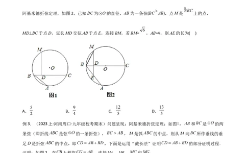 专题34圆中的重要模型之阿基米德折弦（定理）模型、婆罗摩笈多（定理）模型（原卷版）_中考复习资料_语数英物化_2数学中考复习_2024年中考复习资料_专项复习资料