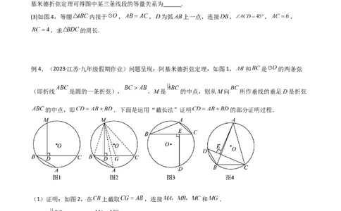 专题34圆中的重要模型之阿基米德折弦（定理）模型、婆罗摩笈多（定理）模型（原卷版）_中考复习资料_语数英物化_2数学中考复习_2024年中考复习资料_专项复习资料