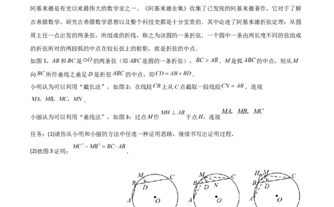 专题34圆中的重要模型之阿基米德折弦（定理）模型、婆罗摩笈多（定理）模型（原卷版）_中考复习资料_语数英物化_2数学中考复习_2024年中考复习资料_专项复习资料