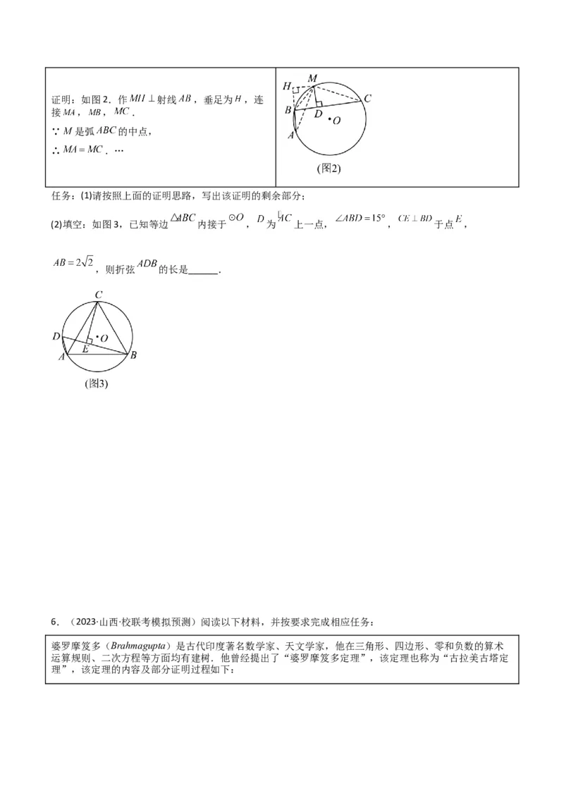 专题34圆中的重要模型之阿基米德折弦（定理）模型、婆罗摩笈多（定理）模型（原卷版）_中考复习资料_语数英物化_2数学中考复习_2024年中考复习资料_专项复习资料