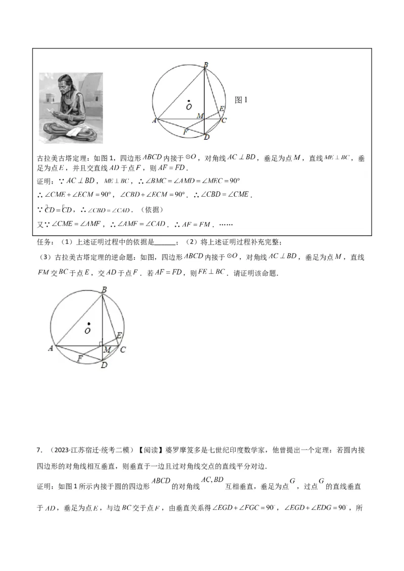 专题34圆中的重要模型之阿基米德折弦（定理）模型、婆罗摩笈多（定理）模型（原卷版）_中考复习资料_语数英物化_2数学中考复习_2024年中考复习资料_专项复习资料