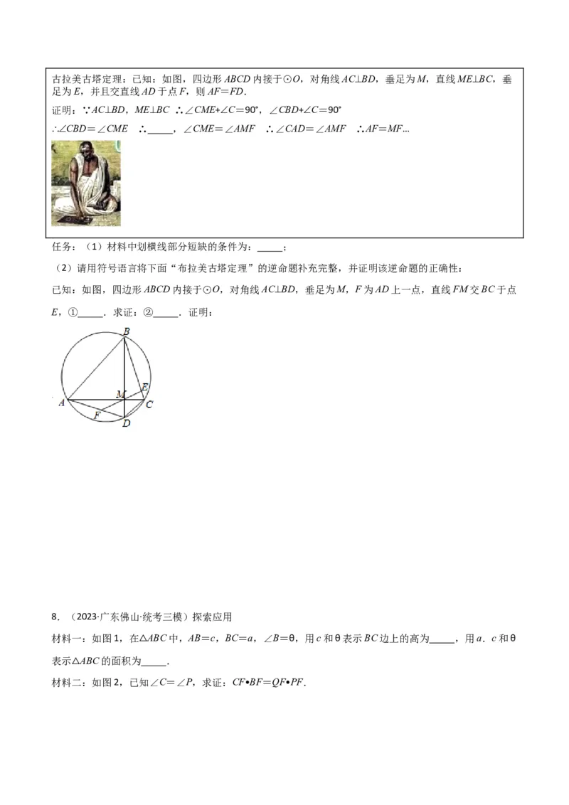 专题34圆中的重要模型之阿基米德折弦（定理）模型、婆罗摩笈多（定理）模型（原卷版）_中考复习资料_语数英物化_2数学中考复习_2024年中考复习资料_专项复习资料