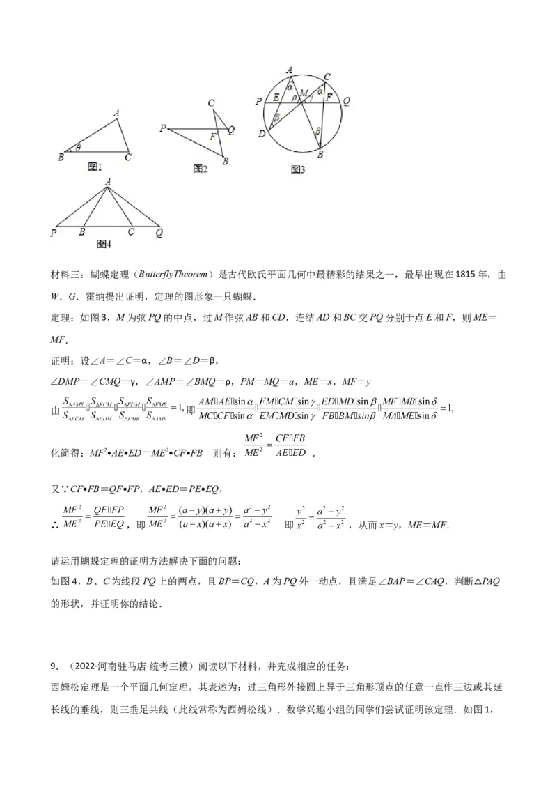 专题34圆中的重要模型之阿基米德折弦（定理）模型、婆罗摩笈多（定理）模型（原卷版）_中考复习资料_语数英物化_2数学中考复习_2024年中考复习资料_专项复习资料