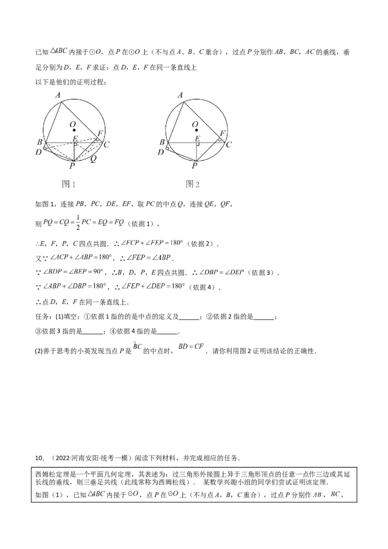 专题34圆中的重要模型之阿基米德折弦（定理）模型、婆罗摩笈多（定理）模型（原卷版）_中考复习资料_语数英物化_2数学中考复习_2024年中考复习资料_专项复习资料