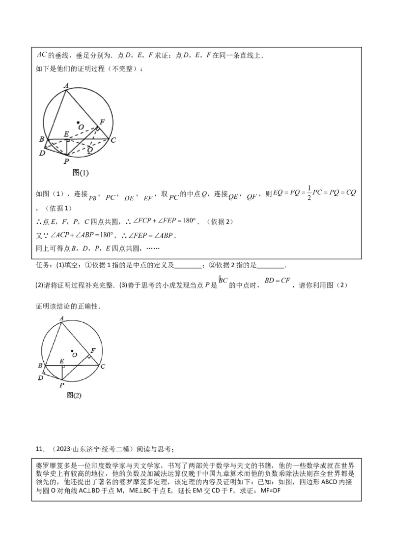 专题34圆中的重要模型之阿基米德折弦（定理）模型、婆罗摩笈多（定理）模型（原卷版）_中考复习资料_语数英物化_2数学中考复习_2024年中考复习资料_专项复习资料