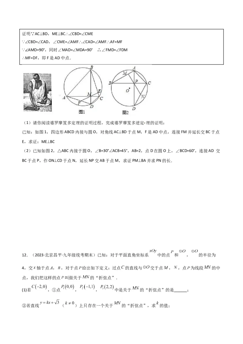 专题34圆中的重要模型之阿基米德折弦（定理）模型、婆罗摩笈多（定理）模型（原卷版）_中考复习资料_语数英物化_2数学中考复习_2024年中考复习资料_专项复习资料