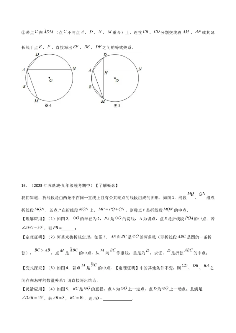 专题34圆中的重要模型之阿基米德折弦（定理）模型、婆罗摩笈多（定理）模型（原卷版）_中考复习资料_语数英物化_2数学中考复习_2024年中考复习资料_专项复习资料
